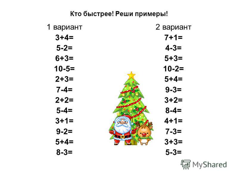 Тренажерные задания по математике для устного счёта1 класса скачать бесплатно