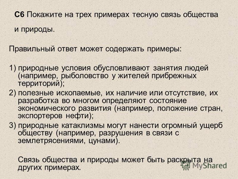 Взаимодействие общества и природы проект 9 класс обществознание