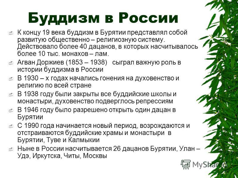 Буддизм проект 6 класс Буддизм однкнр 5 класс - Basanova.ru