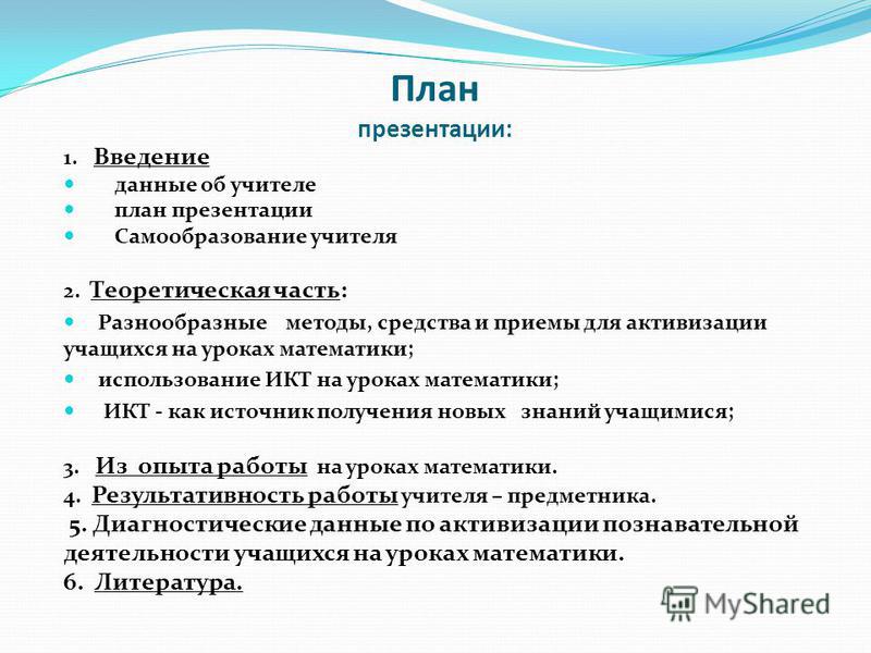 Доклад самообразование учителя математики 3898