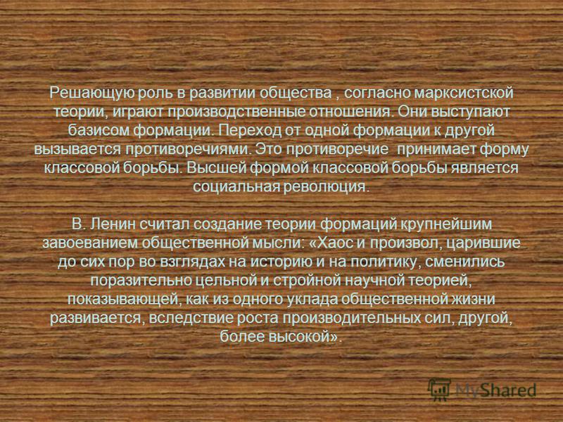 первой стадией коммунистической формации является