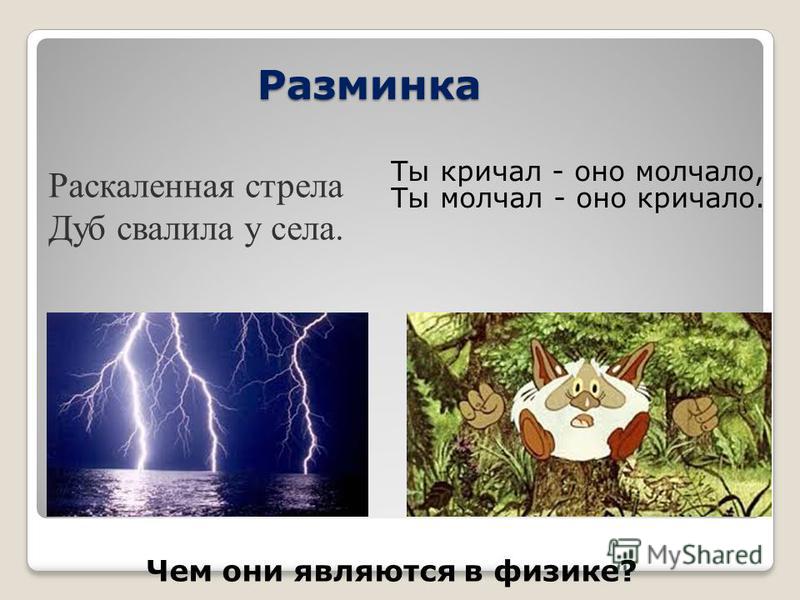 счет интенсивного раскаленная стрела дуб свалила у села можете посмотреть