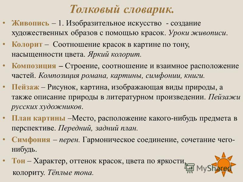 Взаимное соотношение красок на картине фото