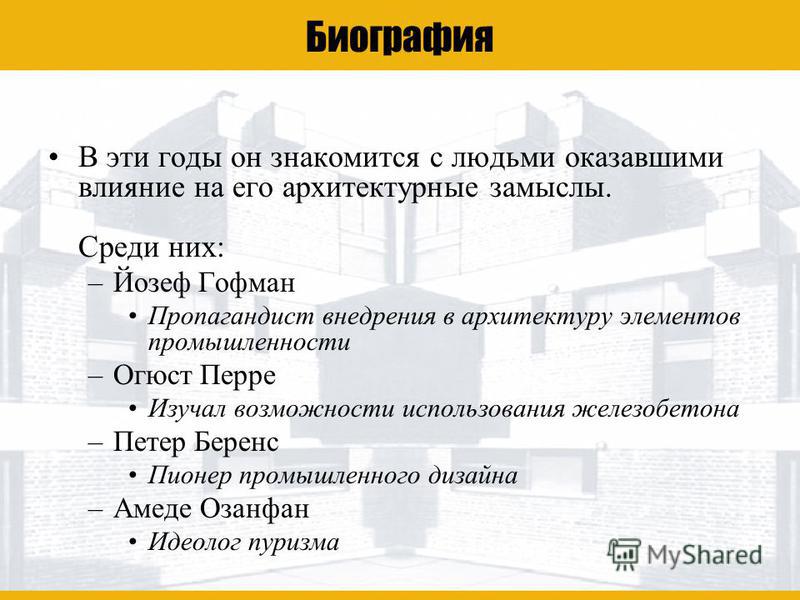 Ле корбюзье к архитектуре скачать ле корбюзье к архитектуре скачать