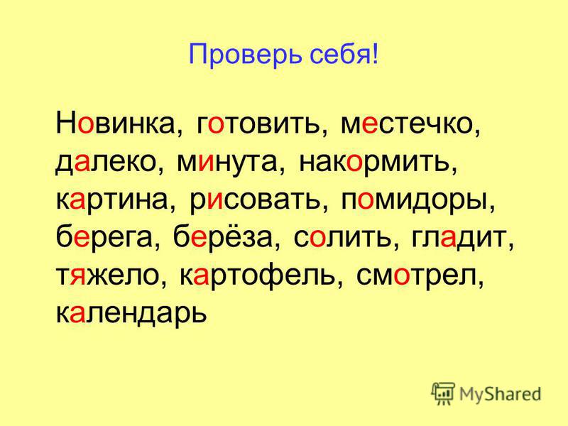 Открытки это слово с безударной гласной в корне или нет Открытки это слово с безударной гласной в корне или нет
