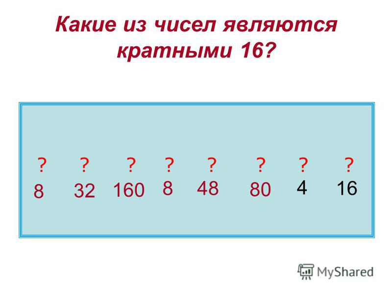 Презентация к уроку математики в 5 классе на тему "Простые и составные числа"