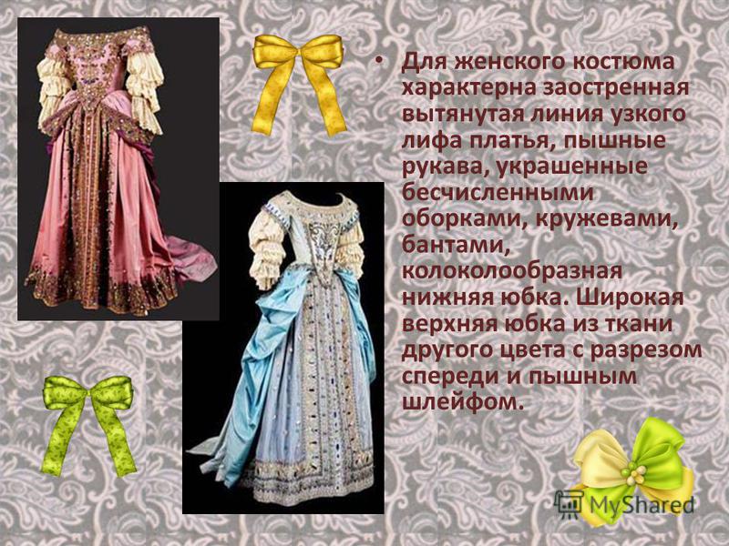 Женский Костюм Барокко