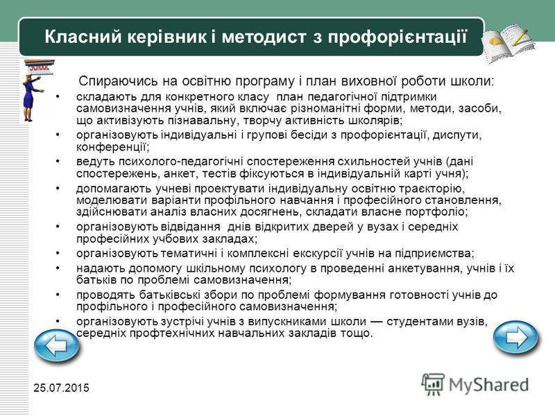 Курсовая работа по теме Аналіз профорієнтаційної роботи в школі-інтернаті