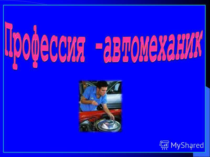 Презентация На Тему Техническое Обслуживание Автомобиля