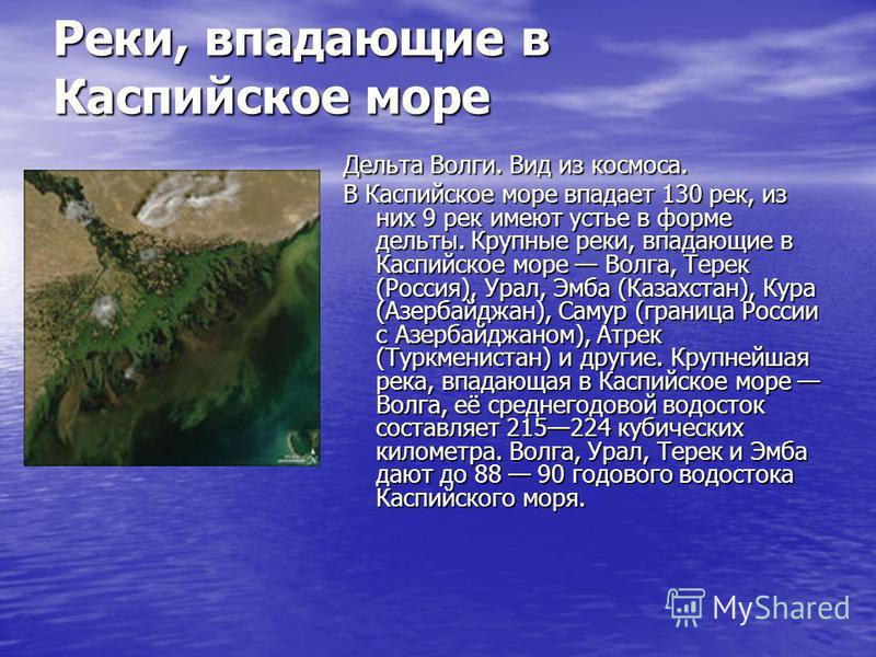 Курсовая работа по теме Каспійське море як географічний об'єкт