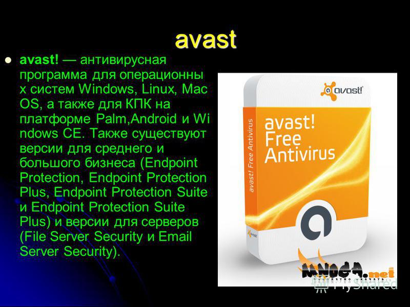 Антивирусные программы для кпк