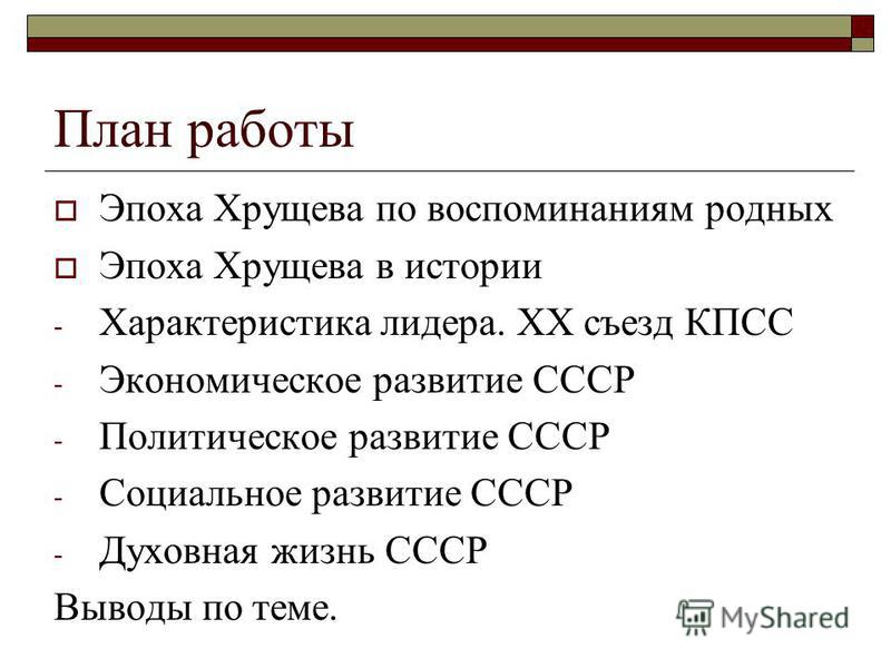 Курсовая работа по теме Економічні реформи 50-х-60-х рр. в СРСР: плани та реальність