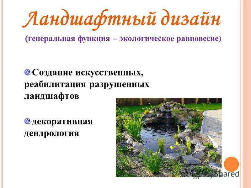 Ландшафтный дизайн новокуйбышевск Ландшафтный дизайн новокуйбышевск