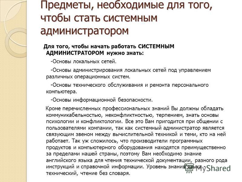 Реферат на тему системный администратор 943