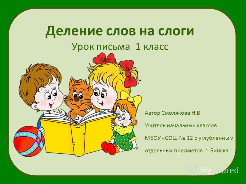 схема слогов 1 класс