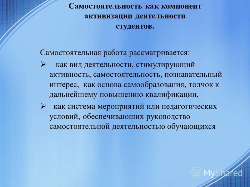 Презентация как вид самостоятельной работы