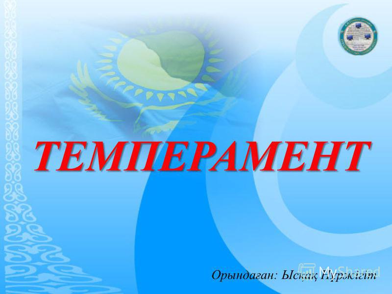 Мінез Туралы Реферат Скачать Бесплатно Мінез Туралы Реферат Скачать Бесплатно