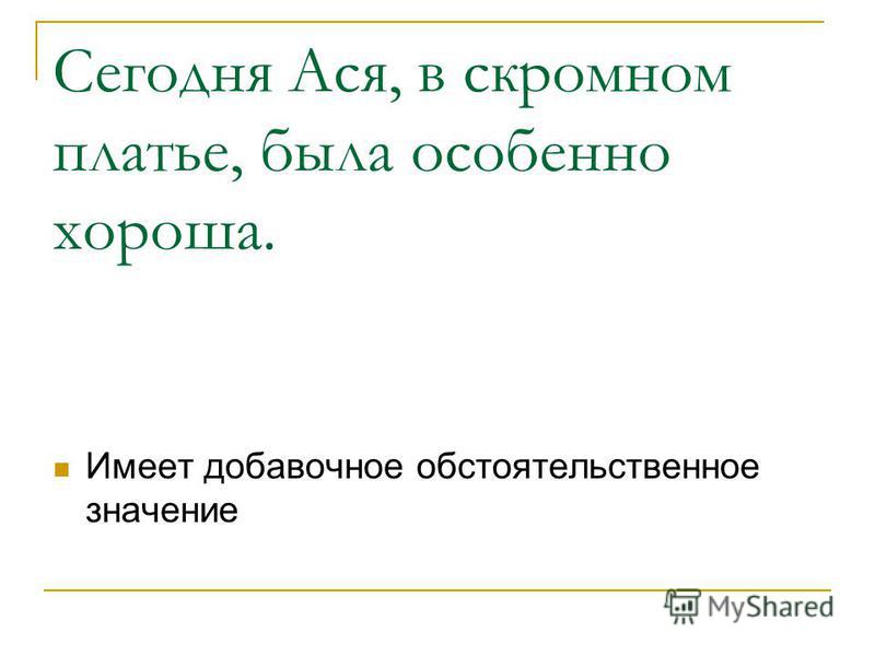 Сегодня Ася В Скромном Платье Была Особенно
