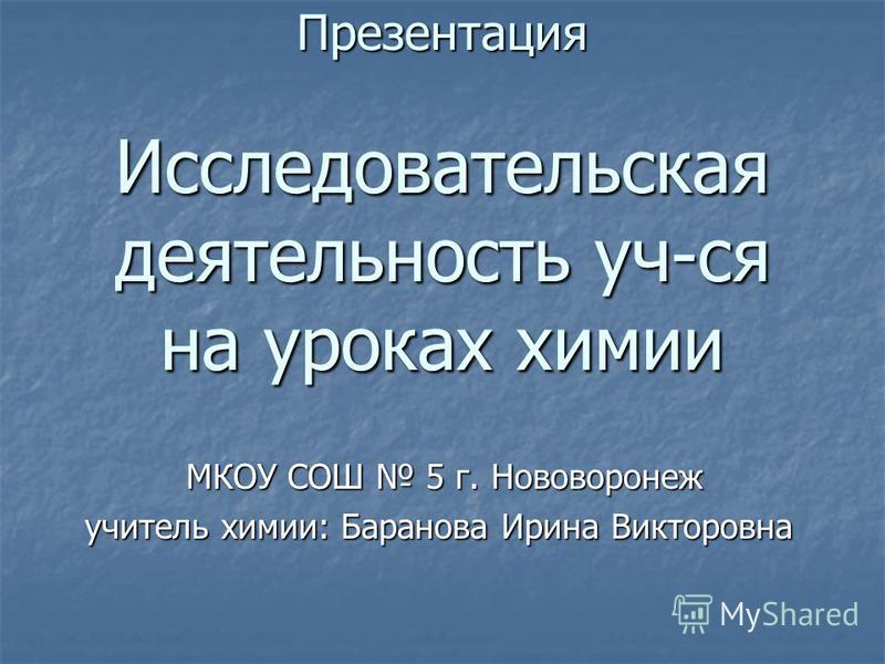 Презентация исследовательский проект 10 класс