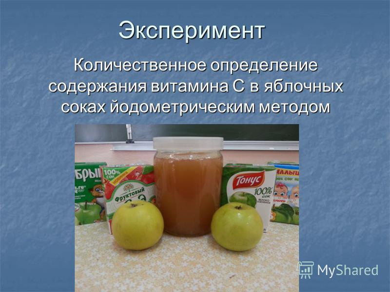 Витамин с в соках презентация