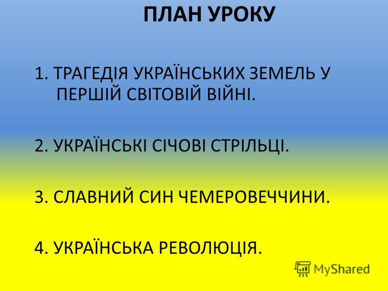 Реферат: Урок українського народознавства