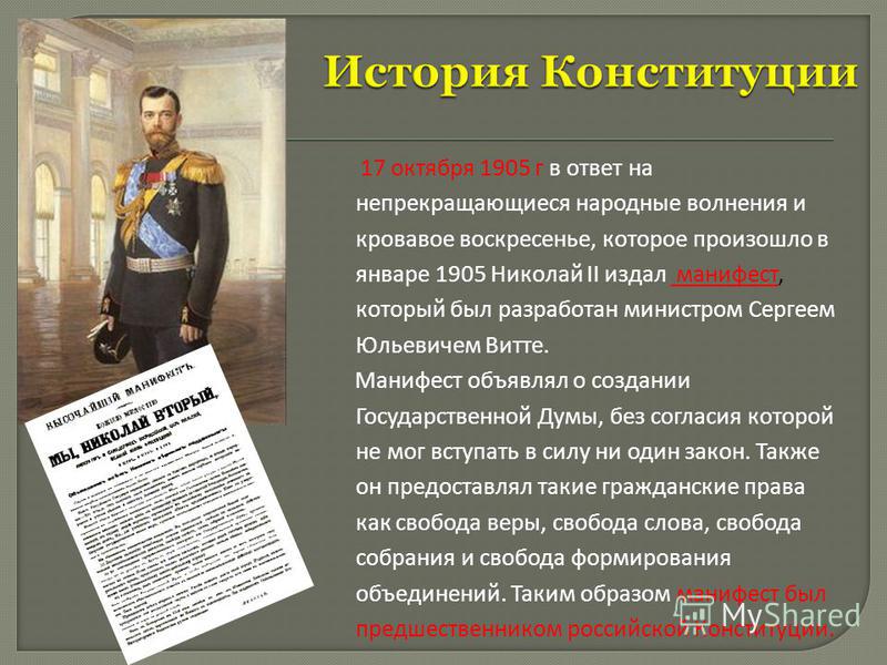 Разработка конституционных проектов декабристов
