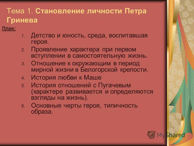 Сочинение На Тему Взросление Гринева Сочинение На Тему Взросление Гринева