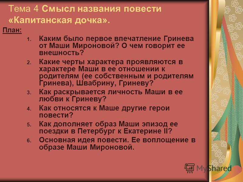 Русская Литература 8 Класс Сочинение Капитанская Дочка