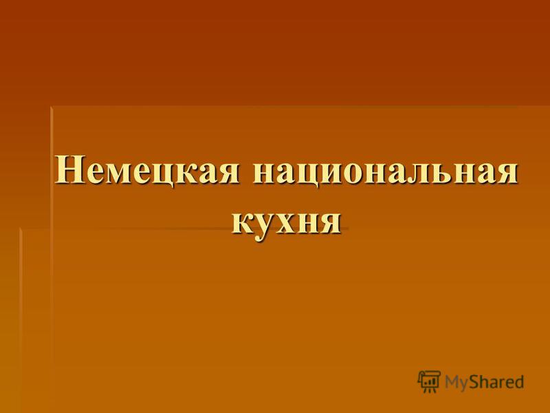 Без какой пряности трудно себе представить немецкий сыр «Мюнстер» | Кроссворды, Сканворды Без какой пряности трудно себе представить немецкий сыр «Мюнстер» | Кроссворды, Сканворды