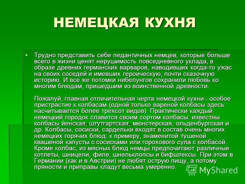 Без какой пряности трудно себе представить немецкий сыр «Мюнстер» | Кроссворды, Сканворды Без какой пряности трудно себе представить немецкий сыр «Мюнстер» | Кроссворды, Сканворды