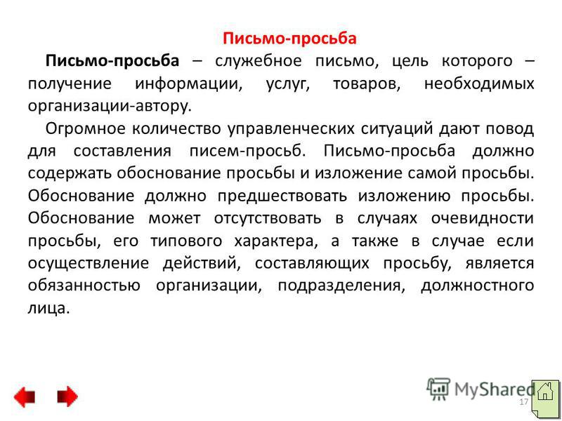 Образец Письма Просьбы О Предоставлении Скидки На Товар Образец Письма Просьбы О Предоставлении Скидки На Товар
