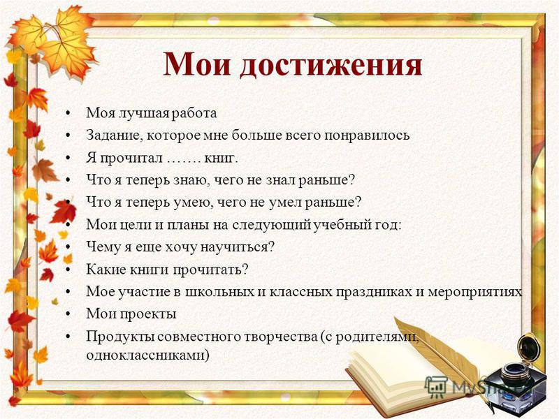Как сделать портфолио своих достижений Как сделать портфолио своих достижений