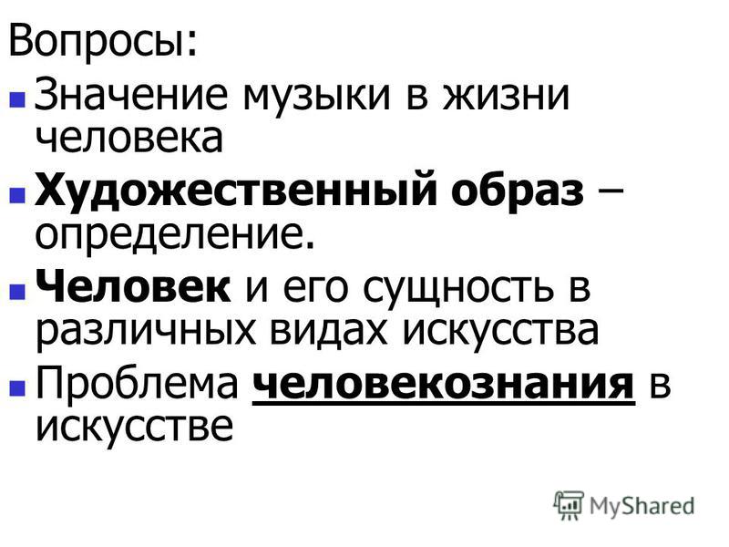 Презентация к внеклассному занятию " Влияние современной музыки"