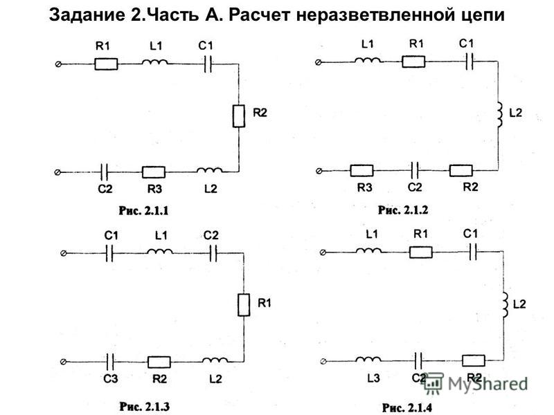 Примеры расчета цепей синусоидального тока Расчет Неразветвленной Электрической Цепи Синусоидального Тока - 80 фото