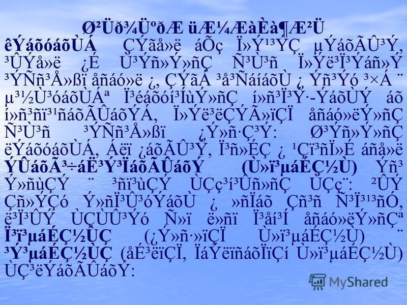 Prezentaciya Na Temu O Uaoiu U I O Athi I U O Ud Uaoauaou Iaedaoe Uaoauaou ºi Aeoaou Uaoauaou Ay N Yaon U Yn µ Yaoauaoy ºdºi U 05 Skachat Besplatno I Bez Registracii