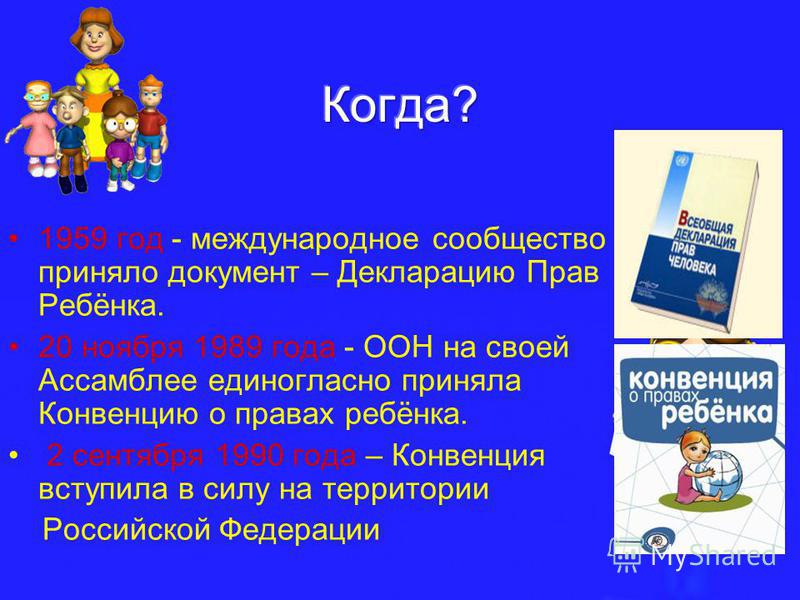 Проект в доу права ребенка