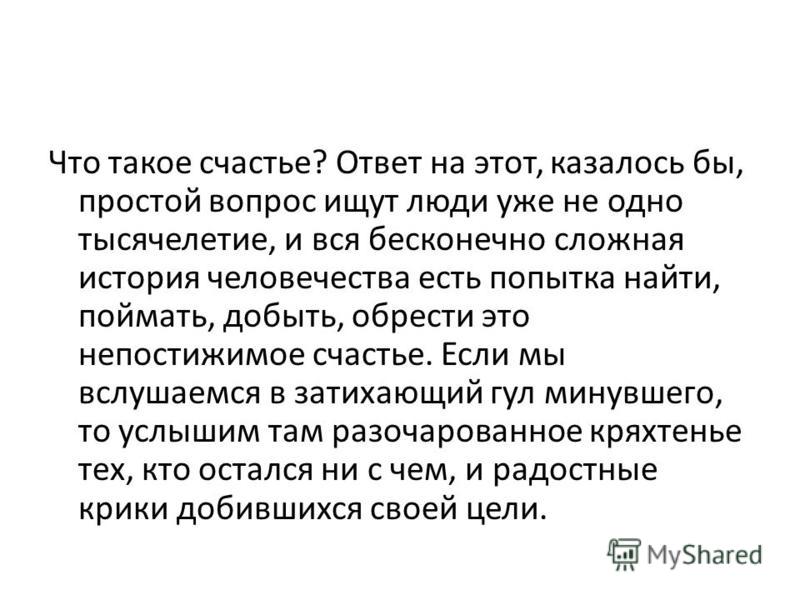 Декабрьское Сочинение Счастье Декабрьское Сочинение Счастье