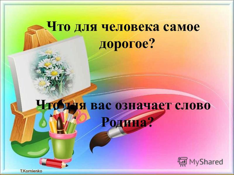 Конспект урока по изо и презентация 4 класс