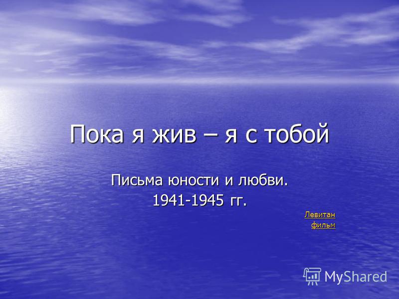я с тобой картинка я с тобой картинка