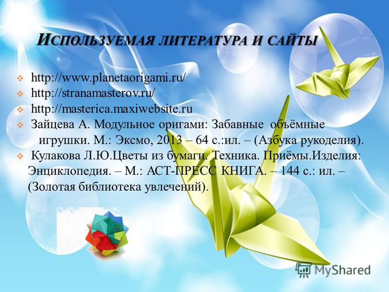 Как рисовать птиц Модульное оригами. Материалы и инструменты
