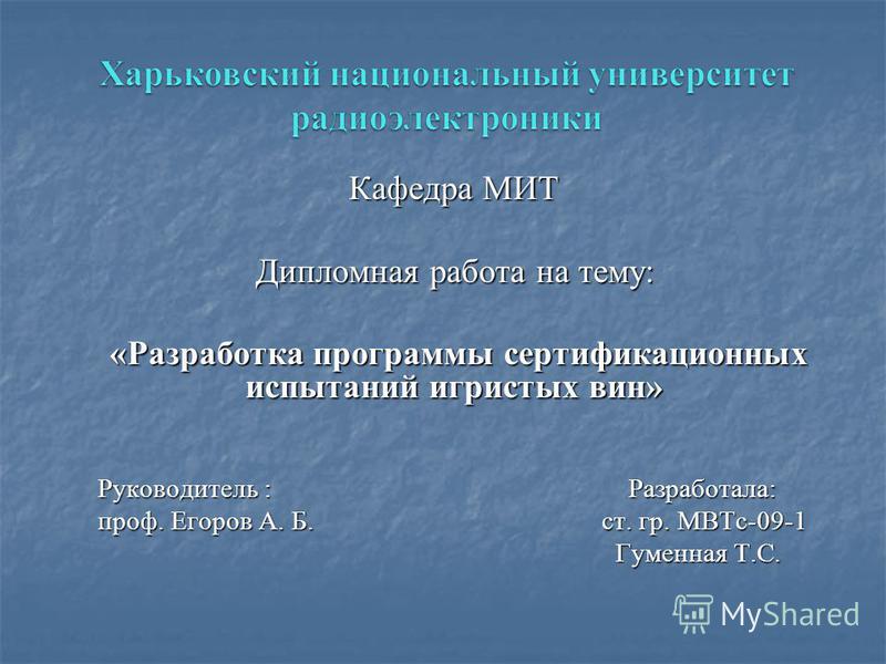 Курсовая работа: Товароведная оценка виноградных вин