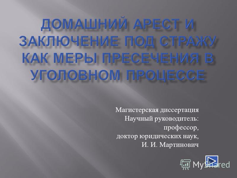 Магистерская Диссертация На Тему Уголовная Ответственность Несовершеннолетних Магистерская Диссертация На Тему Уголовная Ответственность Несовершеннолетних