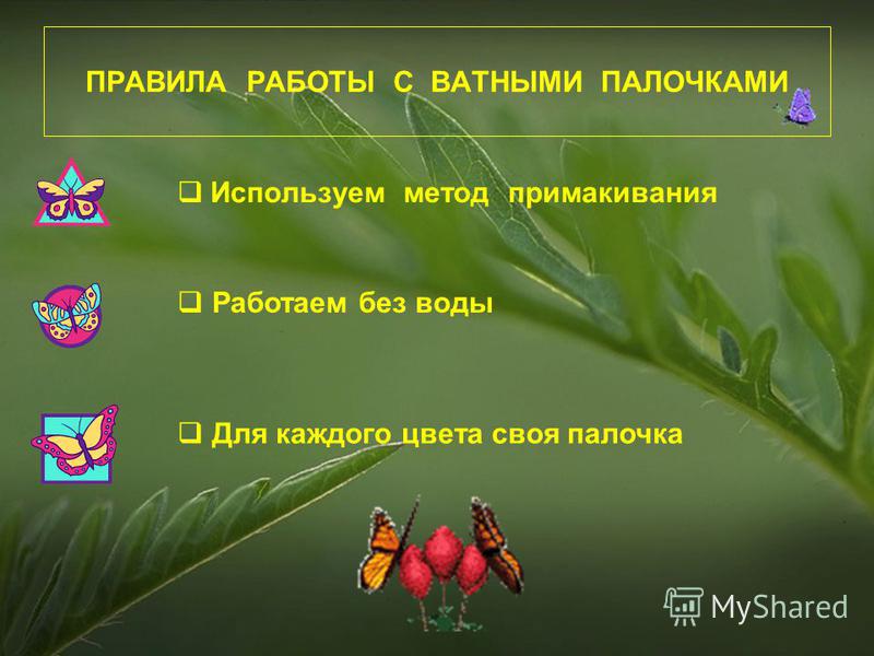 Узоры на крыльях изо 1 класс презентация Узоры на крыльях изо 1 класс презентация