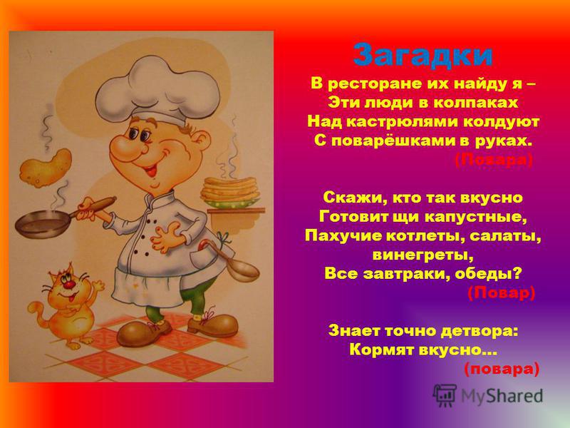 Стих как готовить Стих как готовить
