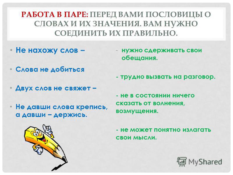 Двух слов связать не может значение Двух слов связать не может значение