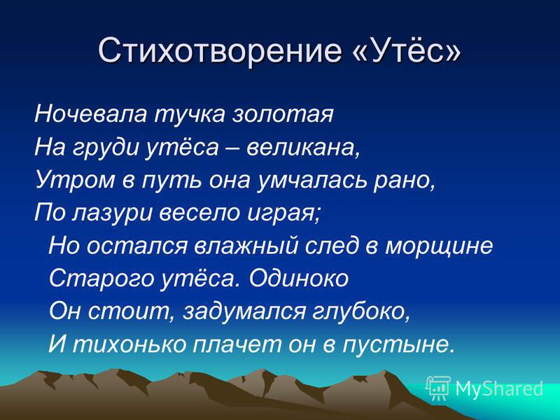 О чём стих лермонтова утёс О чём стих лермонтова утёс