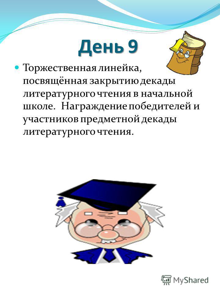 Открытие начальной школы сценарий Открытие начальной школы сценарий