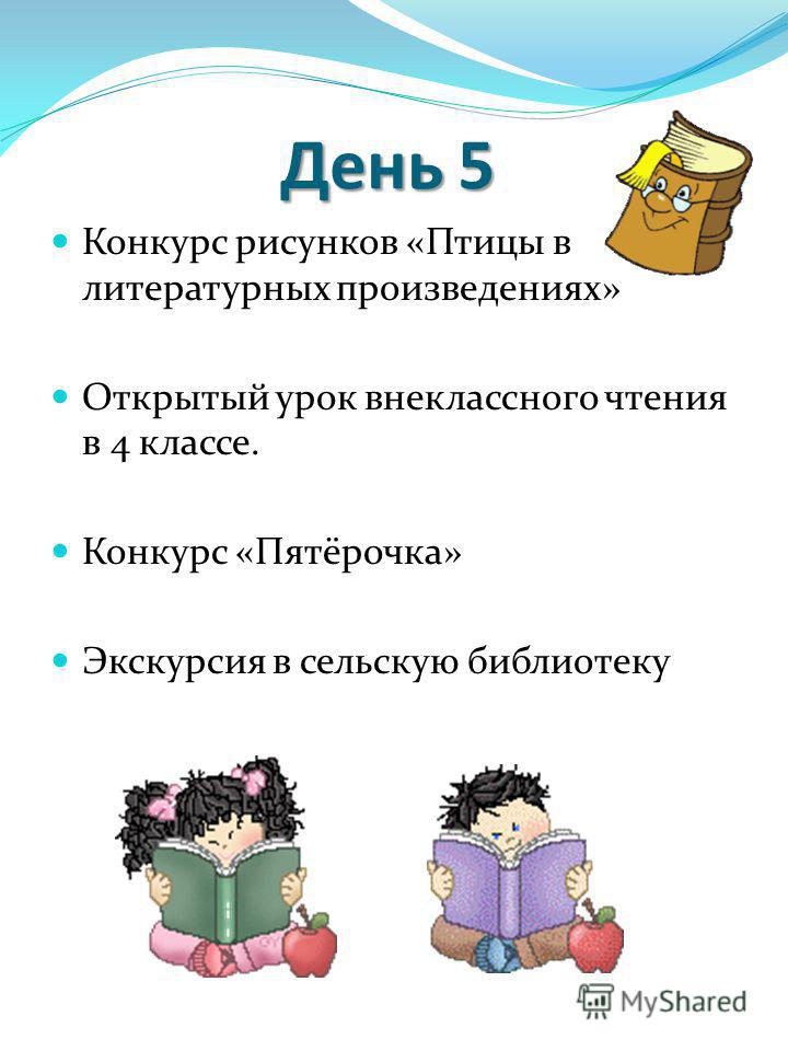 Что такое конкурс литературные чтения Что такое конкурс литературные чтения