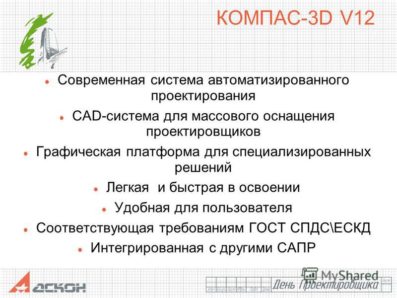 Проектирование в системе Компас-3D Проектирование в системе Компас-3D