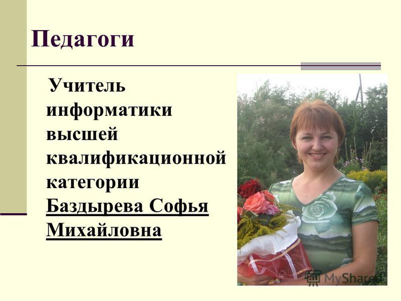 Софья Михайловна Ужегова